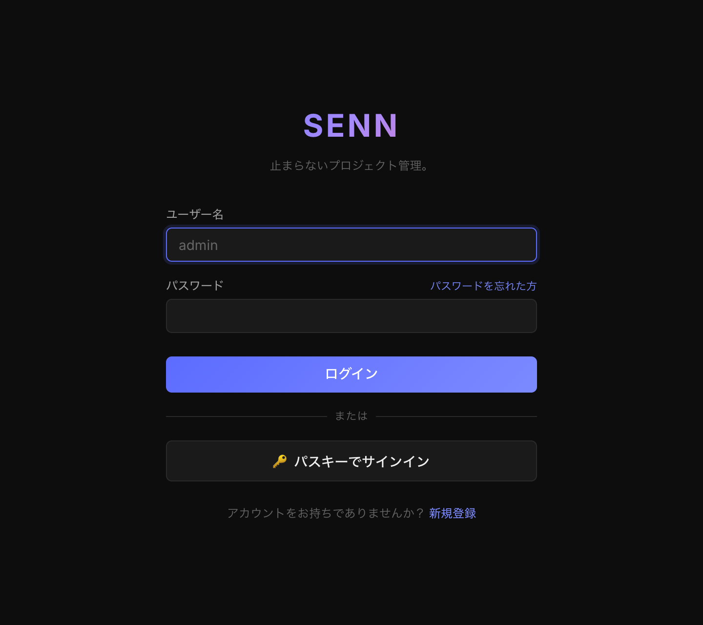 SENN のログイン画面。ユーザー名とパスワードの入力欄、ログインボタン、その下に新規登録へのリンクがある