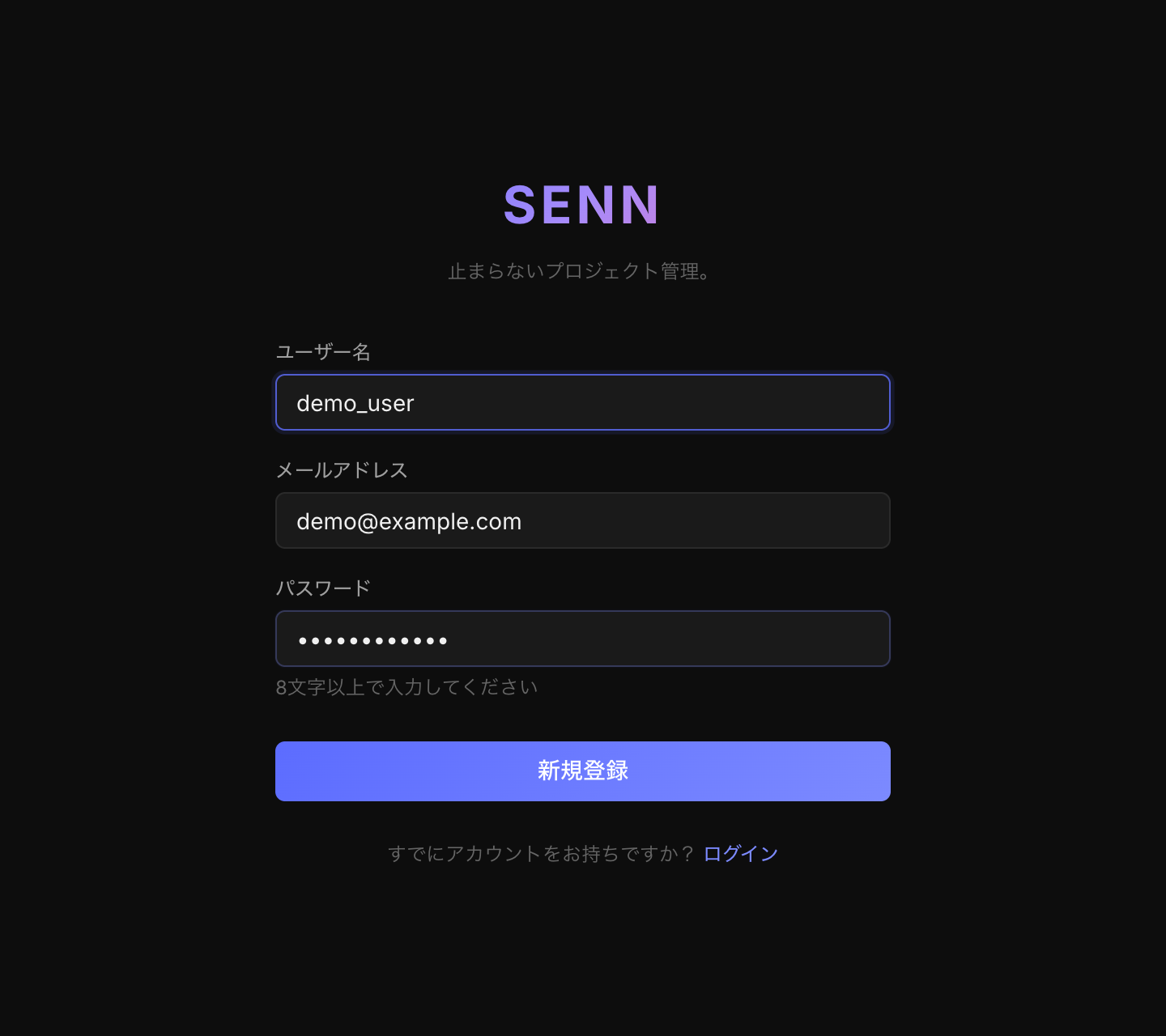 新規登録画面。ユーザー名、メールアドレス、パスワードを入力したところ