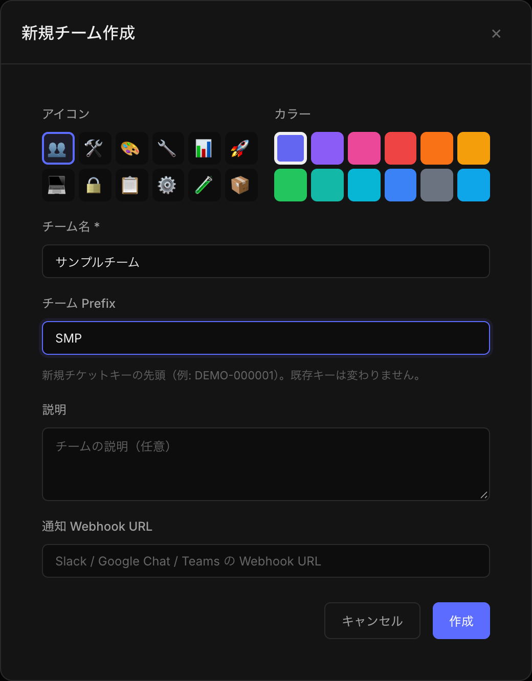 新規チーム作成の画面。チーム名にサンプルチーム、チーム PrefixにSMPを入力したところ