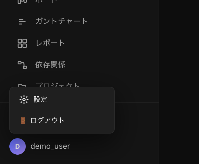 左下のユーザー名を押して開いたメニュー。設定とログアウトがある