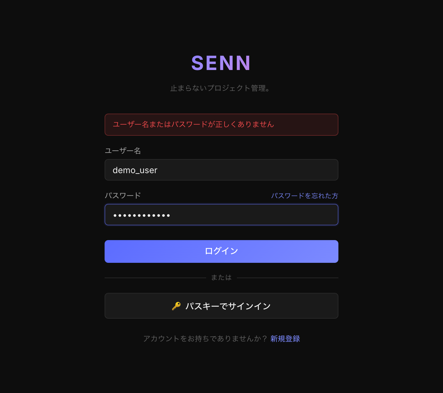 ログイン画面。登録したユーザー名とパスワードを入力したところ